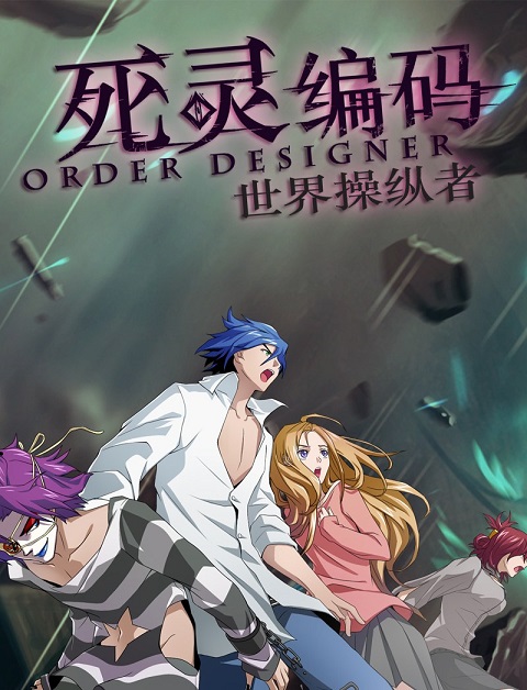 Si Ling Bianma (Order Designer)  ซับไทย